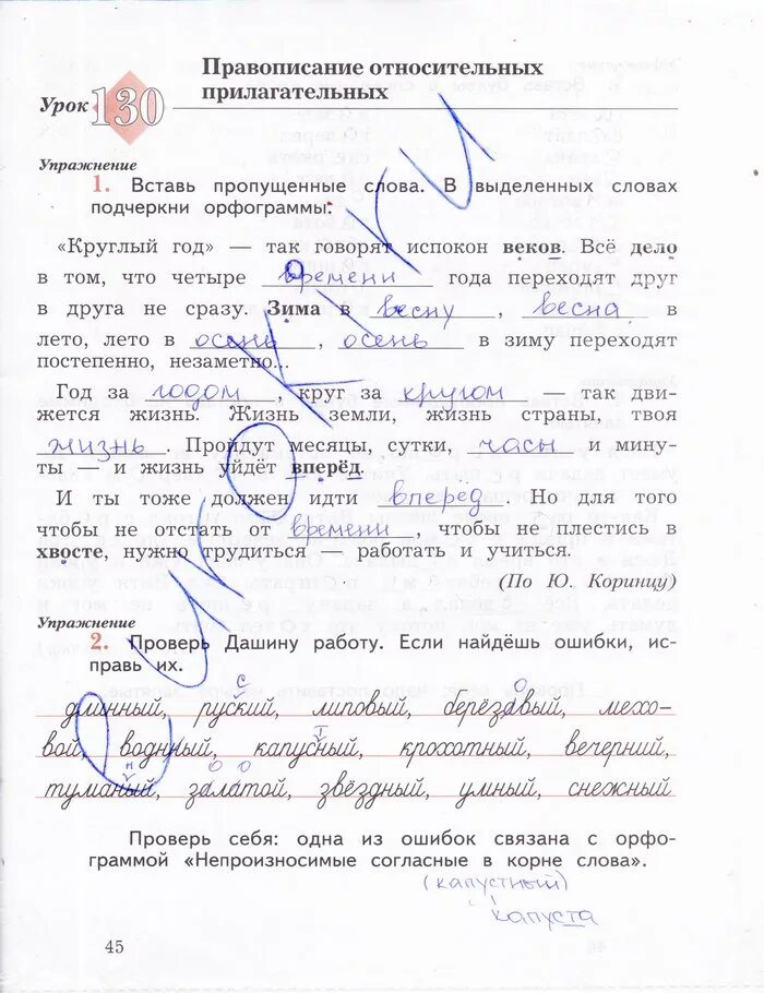 Ответы без ошибок 3 класс. Ответы без ошибок 3 класс