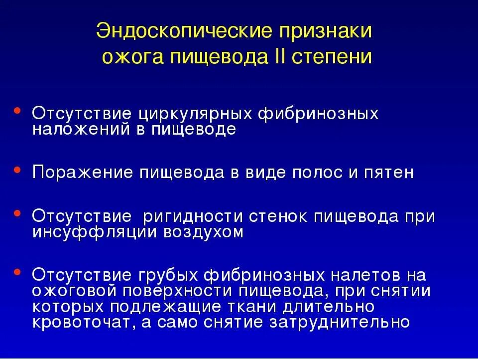 Классификация химических ожогов пищевода. Сужения пищевода на рентгенограмме. Рубцовый стеноз пищевода рентген. Стриктура пищевода рентген. Признаки ожога пищевода.