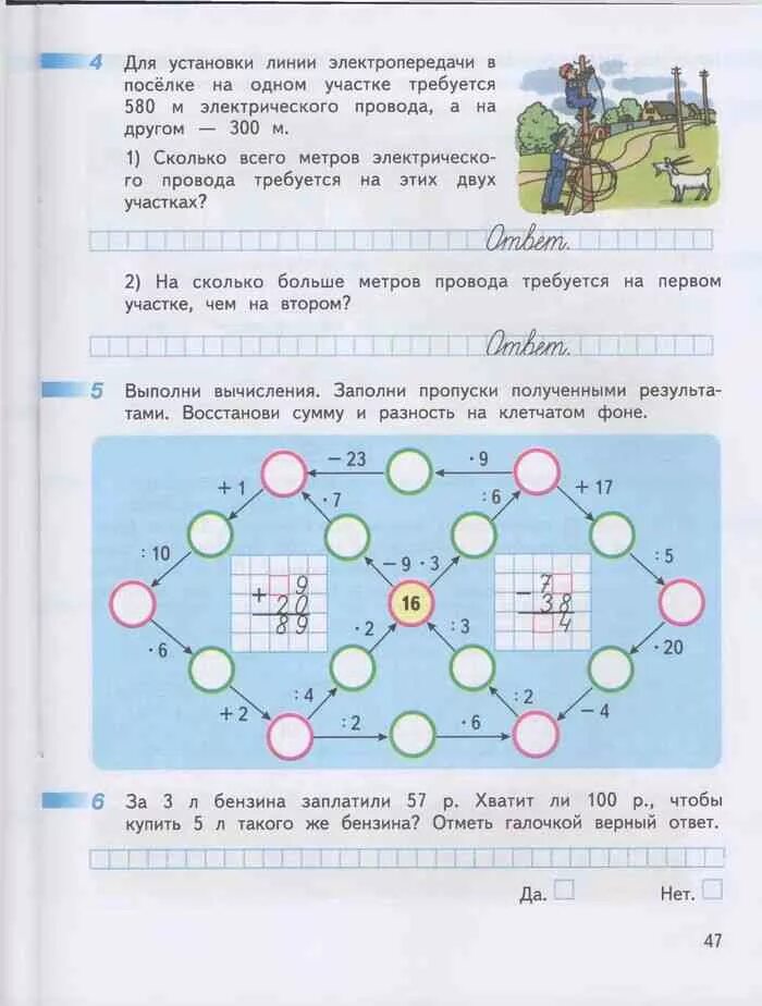 Дорофеев 3 класс 2 часть страница 44. Математика 3 класс Дорофеев Миракова бука 2 часть рабочая. Математика 3 класс 2 часть рабочая тетрадь Дорофеев Миракова бука. Математика 3 класс рабочая тетрадь Дорофеев Миракова. Математика 3 класс Дорофеев рабочая тетрадь страница 4 5.