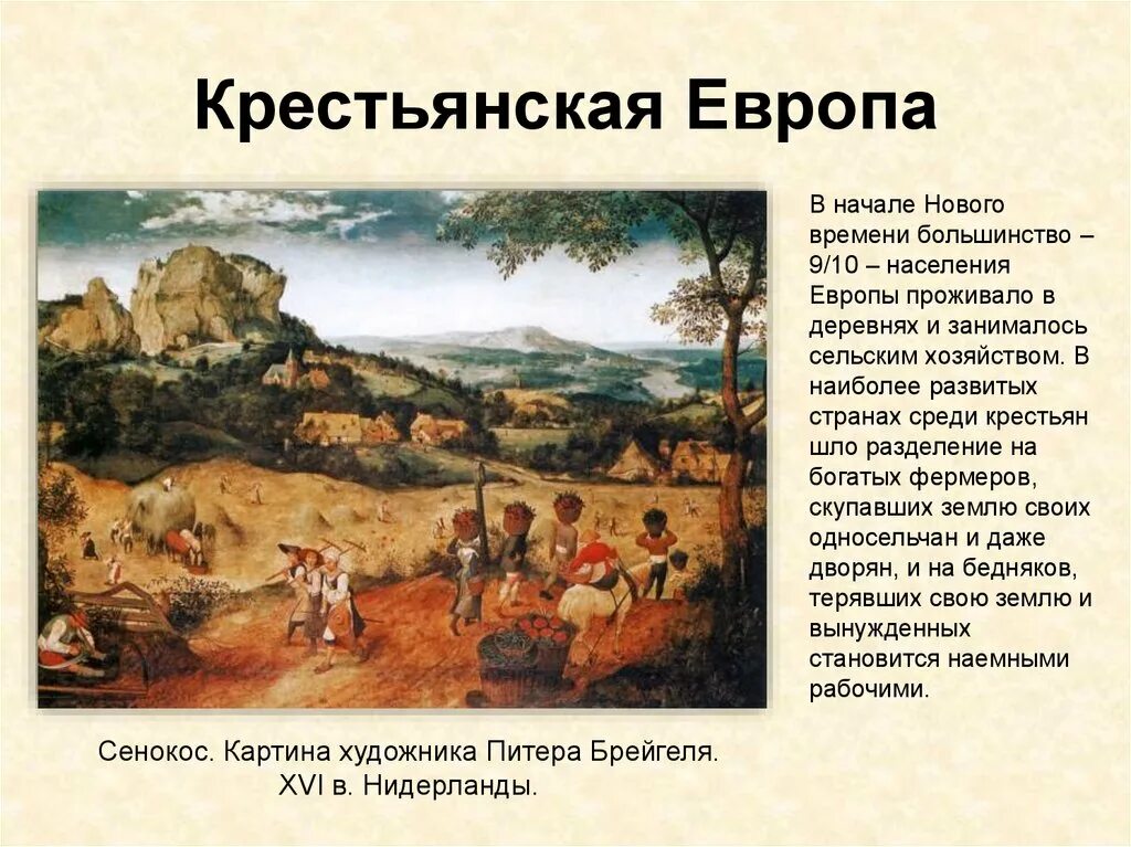 Европа начало нового времени. Европа в начале нового времени. Крестьянская Европа нового времени. Крестьянская Европа в начале нового времени. Раннее новое время.