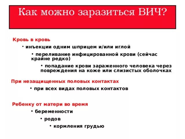 Вич через слюну поцелуй. Можно ли заразиться ВИЧ через. Можно ли заразиться ВИЧ через кровь. Как можно заразиться ВИЧ через кровь. Заражение ВИЧ через укол иглой.