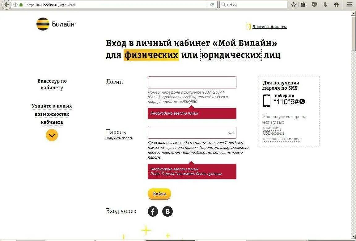 Вход в билайн через личный. Билайн личный кабинет вход с мобильного телефона по номеру телефона. Личный кабинет Билайн по номеру телефона Билайн. Мой личный кабинет Билайн по номеру телефона. Билайн личный кабинет вход.