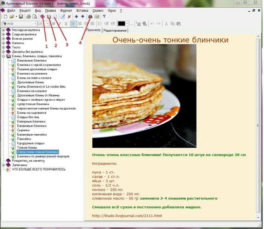 Книга для записей рецептов. Программа "кулинарные рецепты". Кулинарный блокнот программа. Электронная книга рецептов. Для записи рецептов.
