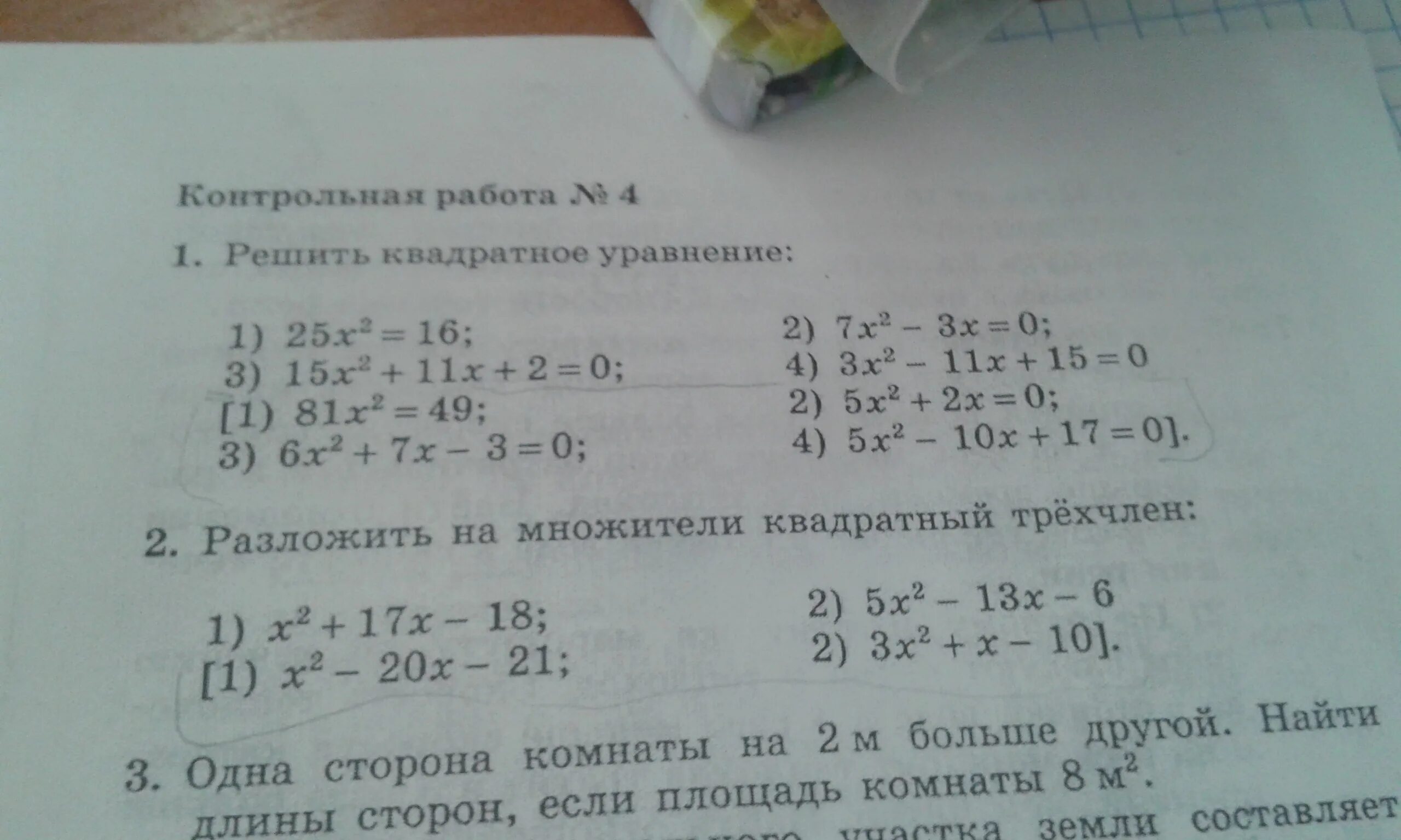 Реши уравнения 25 x 15 3. Уравнения в квадрате в скобках. Решите квадратное уравнение 25х2 16. Квадратное уравнение в скобках. Решите квадратное уравнение 25x2 = 16.