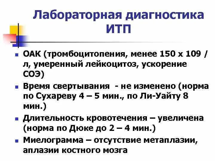 Итп болезнь