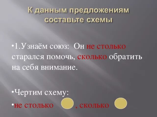 Предложение с не столько сколько