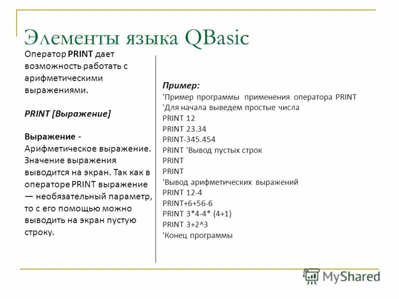 Элементы языка c. Оператор Print. Записать арифметические выражения на QBASIC. Примеры выражений на языке QBASIC. Оператор Print QBASIC.
