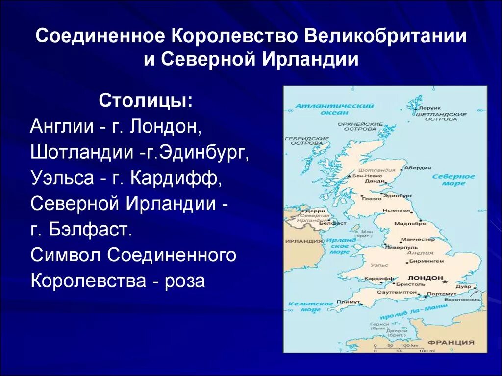 Когда появилось королевство великобритания. Карта объединенного королевства Великобритании и Северной Ирландии. Столицы Соединенного королевства Великобритании. Объединенное королевство Великобритании. Карта соединение королевства Британии.