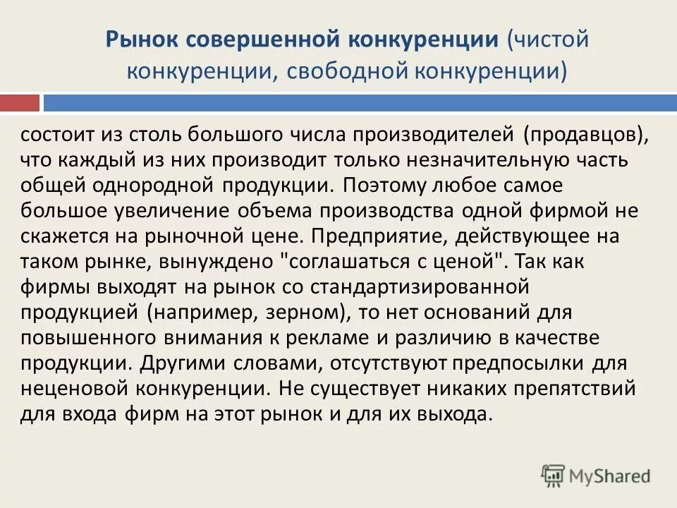 Число продавцов в свободной конкуренции. Число продавцов в свободной конкуренции