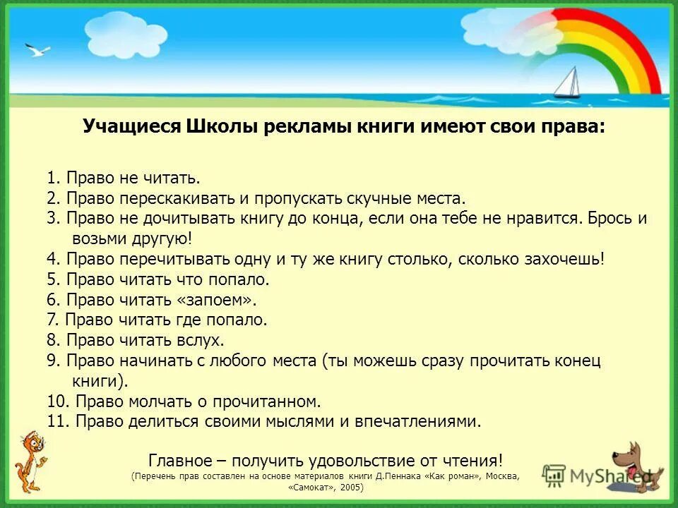 Добавить в список для чтения. Где в айфоне список для чтения. Убрать список для чтения. Добавить в список для чтения. Внеклассное чтение 1 класс список литературы на зимние каникулы.