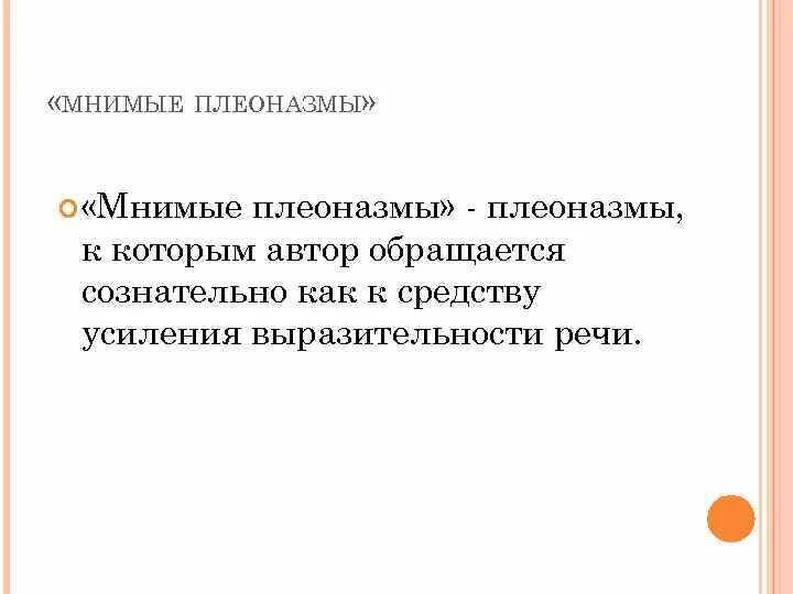 Визуальное изображение плеоназм. Визуальное изображение плеоназм