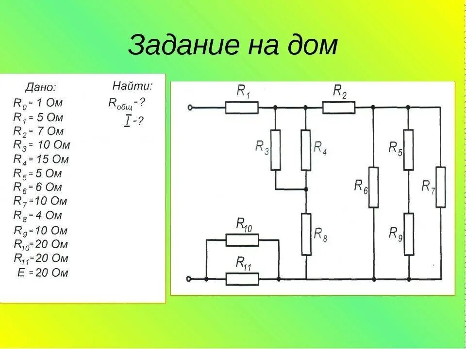 Смешанное соединение решения. Схема параллельного соединения сопротивлений задачи. смешанное соединение резисторов схема соединения. расчет цепей со смешанным соединением резисторов. схемы на смешанное соединение сопротивлений.
