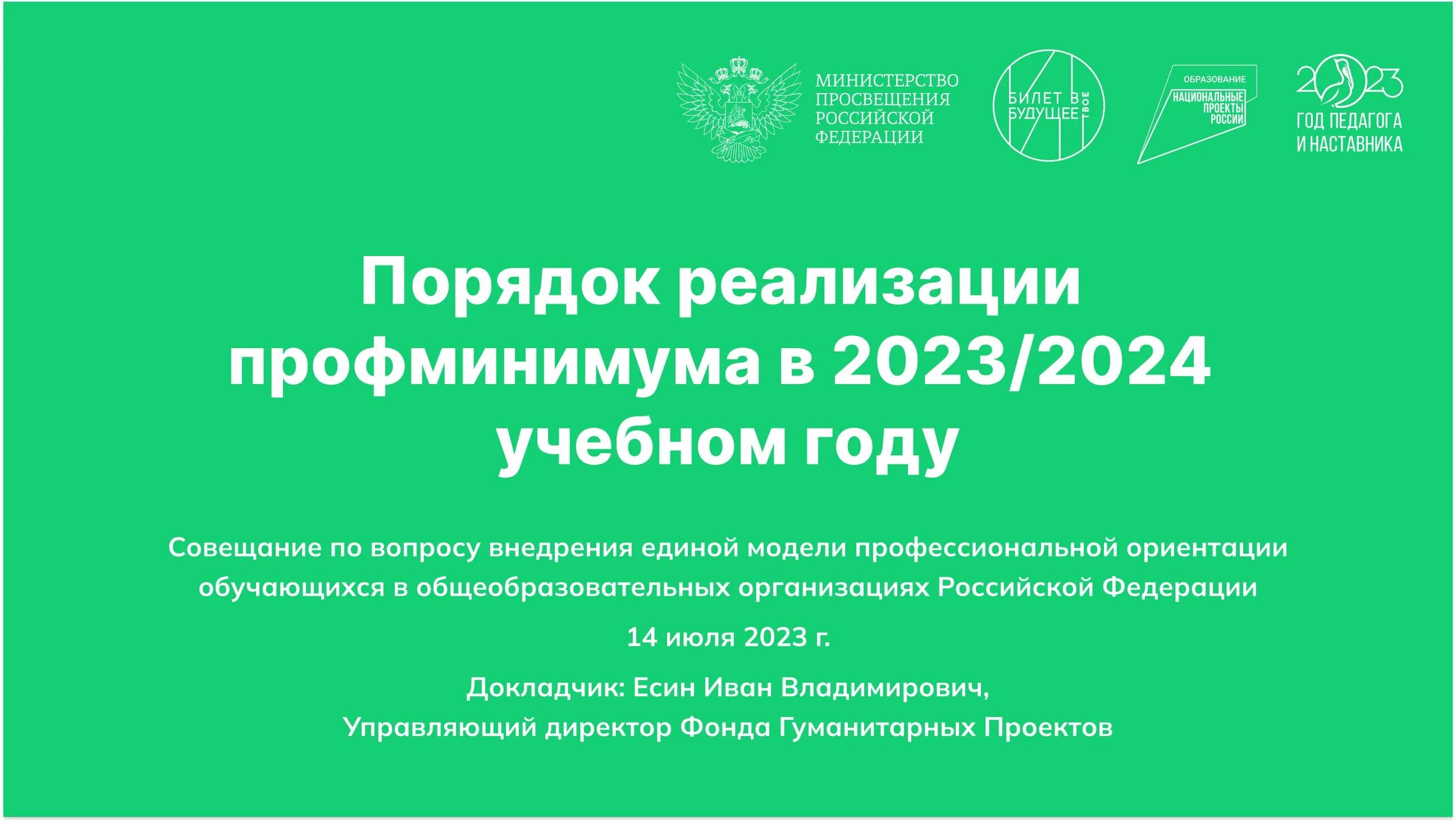 Профминимум 2023 2024 учебный год