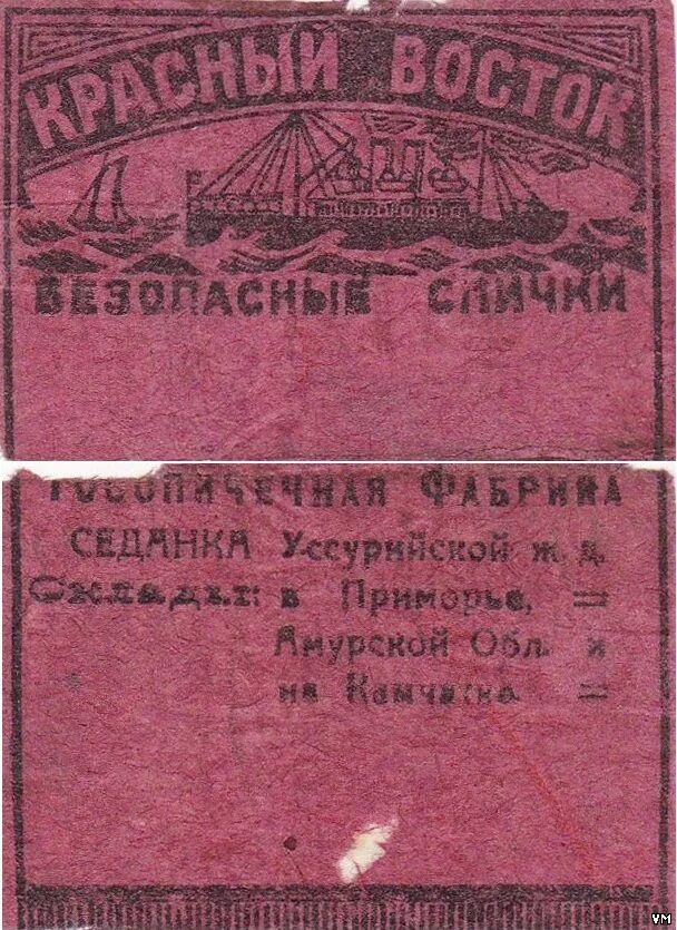 Спичечная фабрика красный Маяк. Спичечная фабрика во Владивостоке. Спичечная фабрика победа. Спичечная фабрика победа этикетки. Этикетки спичечных фабрик