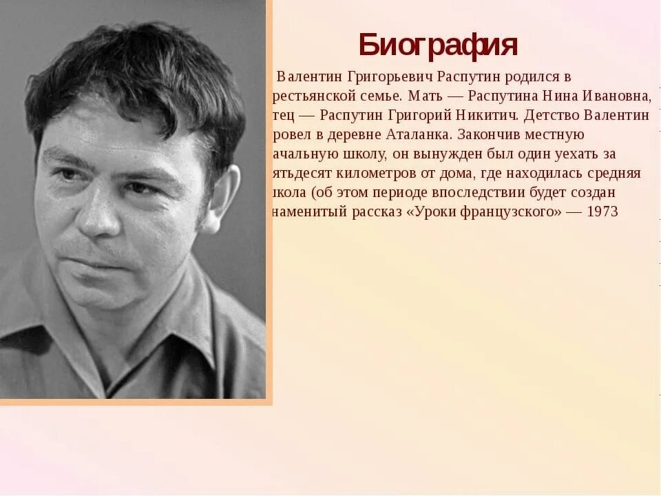 В Г Распутин писатель. Биография писателя уроки французского