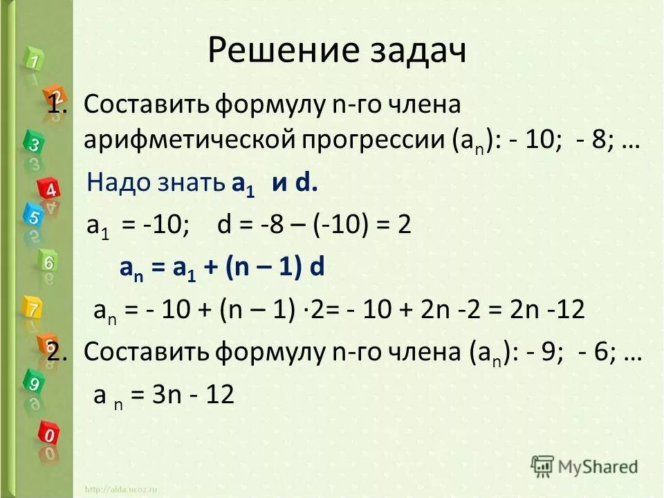 Первый урок арифметическая прогрессия