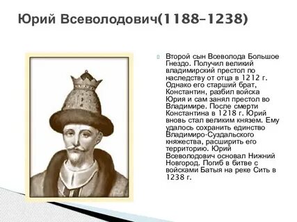 Что относится к жизни князя юрия всеволодовича