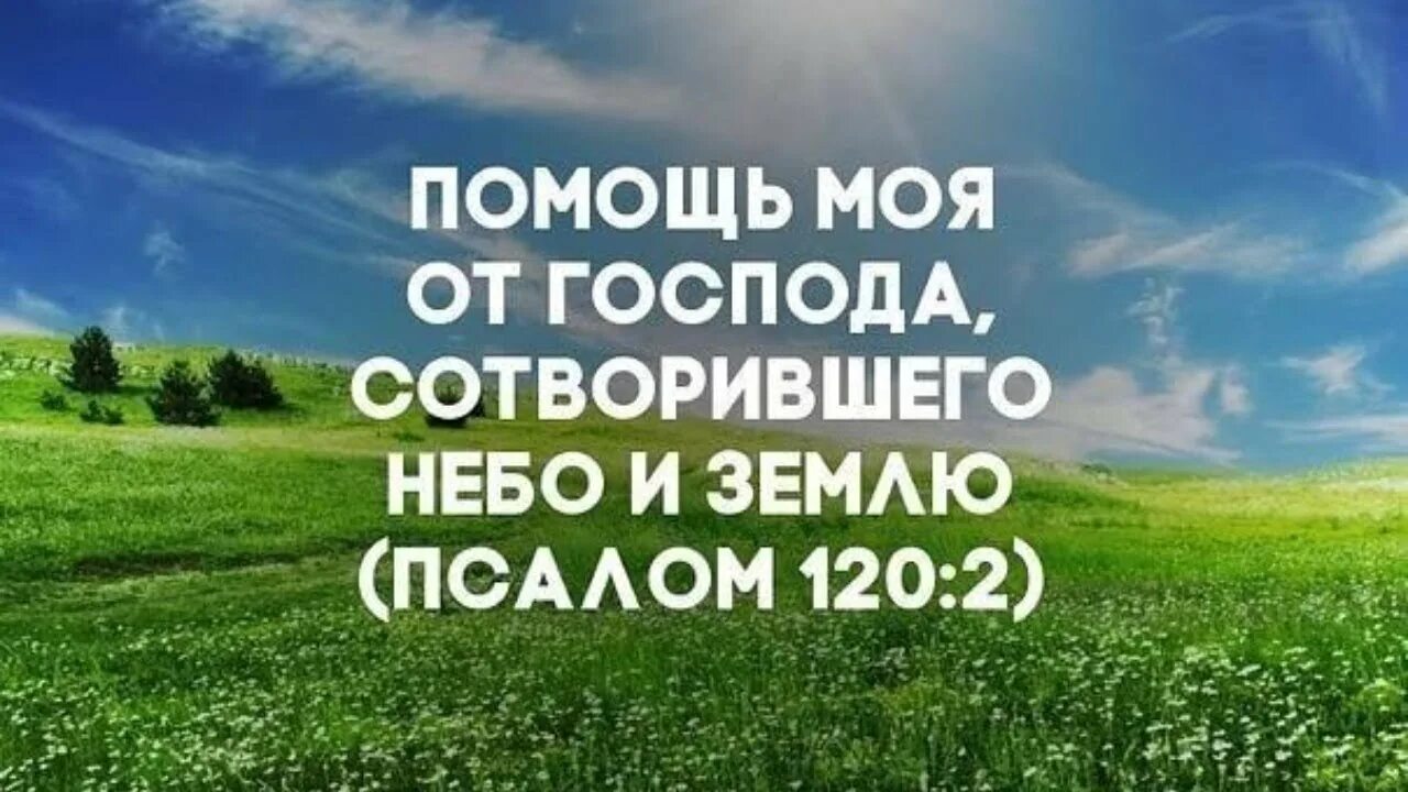 Этот день сотворил господь. Стихи из Библии на каждый день. Цитаты из Библии. Христианские картинки с Цитатами из Библии. Христианские цитаты из Библии на каждый день.