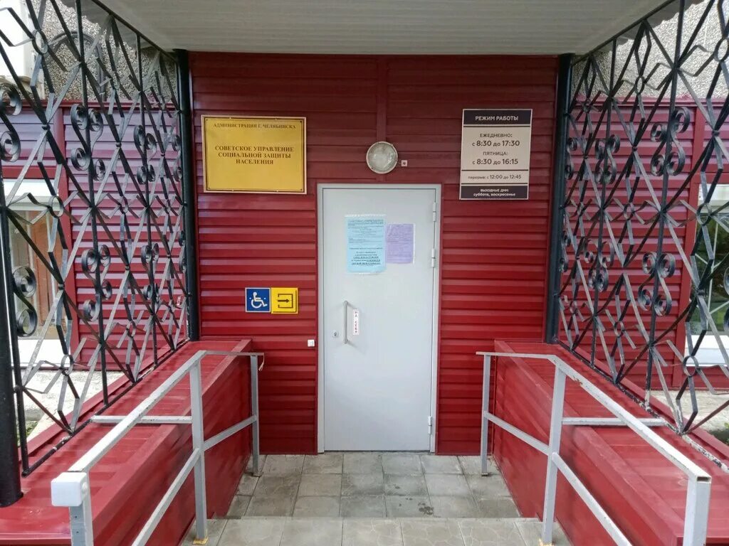 управление социальной защиты г челябинска. отдел соцзащиты калининского района челябинска. структура усзн схема. металлургическое усзн администрации г. металлургическое управление социальной защиты населения челябинск.