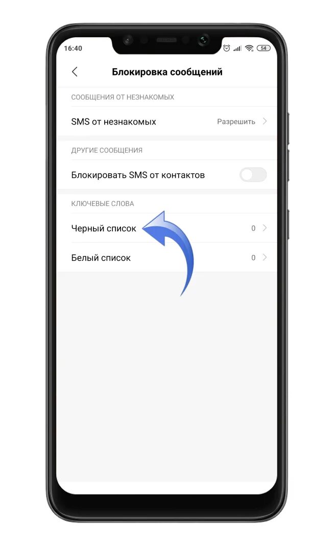 Заблокировать смс от абонента на xiaomi. Xiaomi черный список. Черный список на редми. Черный список на редми 9. Черный список на Ксиаоми.