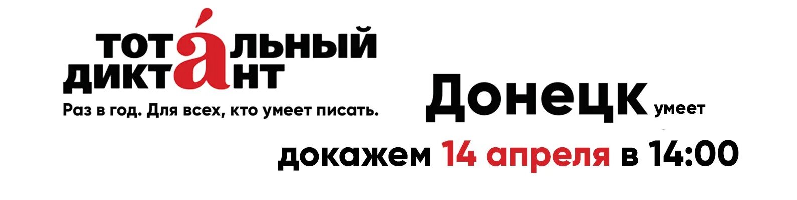 Тотальный диктант 2025 спб зарегистрироваться. Тотальный диктант логотип. тотальный диктант лого. тотальный диктант 2025 логотип. хакасский диктант лого.