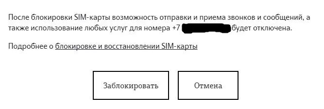 Как заблокировать теле2 через личный. Блокировка SIM-карты tele2. Блокировка номера теле2. Заблокировать номер теле2. Заблокировать сим карту теле2.