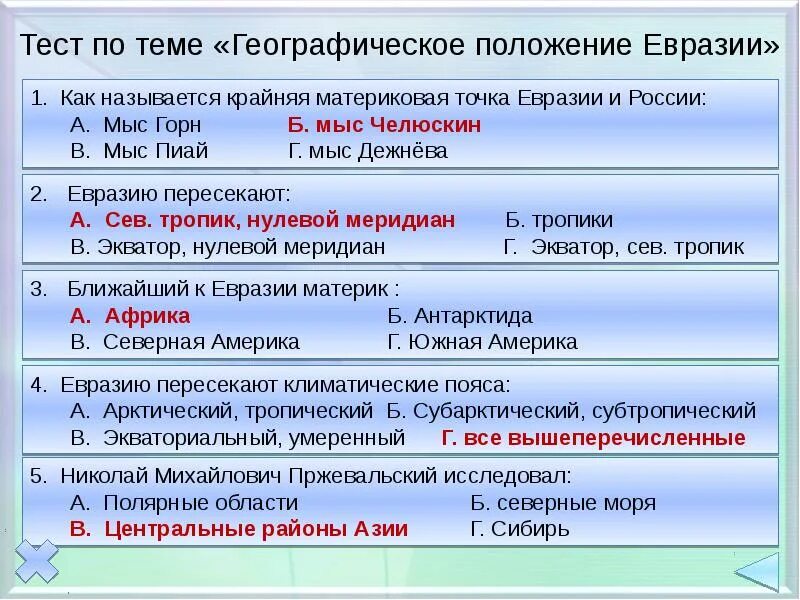 Характеристика евразии 7 класс география по плану. Географическое положение Евразии. Евразия географическое положение презентация. Исследование центральной Азии таблица. Таблица географическое положение исследования центральной Азии.