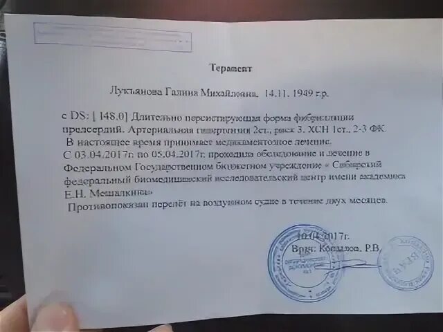 Нужна справка в самолет. Справка для возврата авиабилета по болезни. Образец справки для возврата авиабилета. Форма медицинской справки для возврата билета. Справка по болезни для возврата билетов.