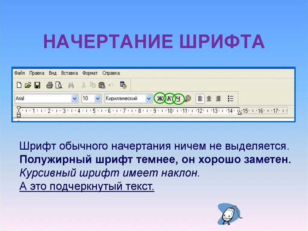 В некотором текстовом редакторе используется только шрифт