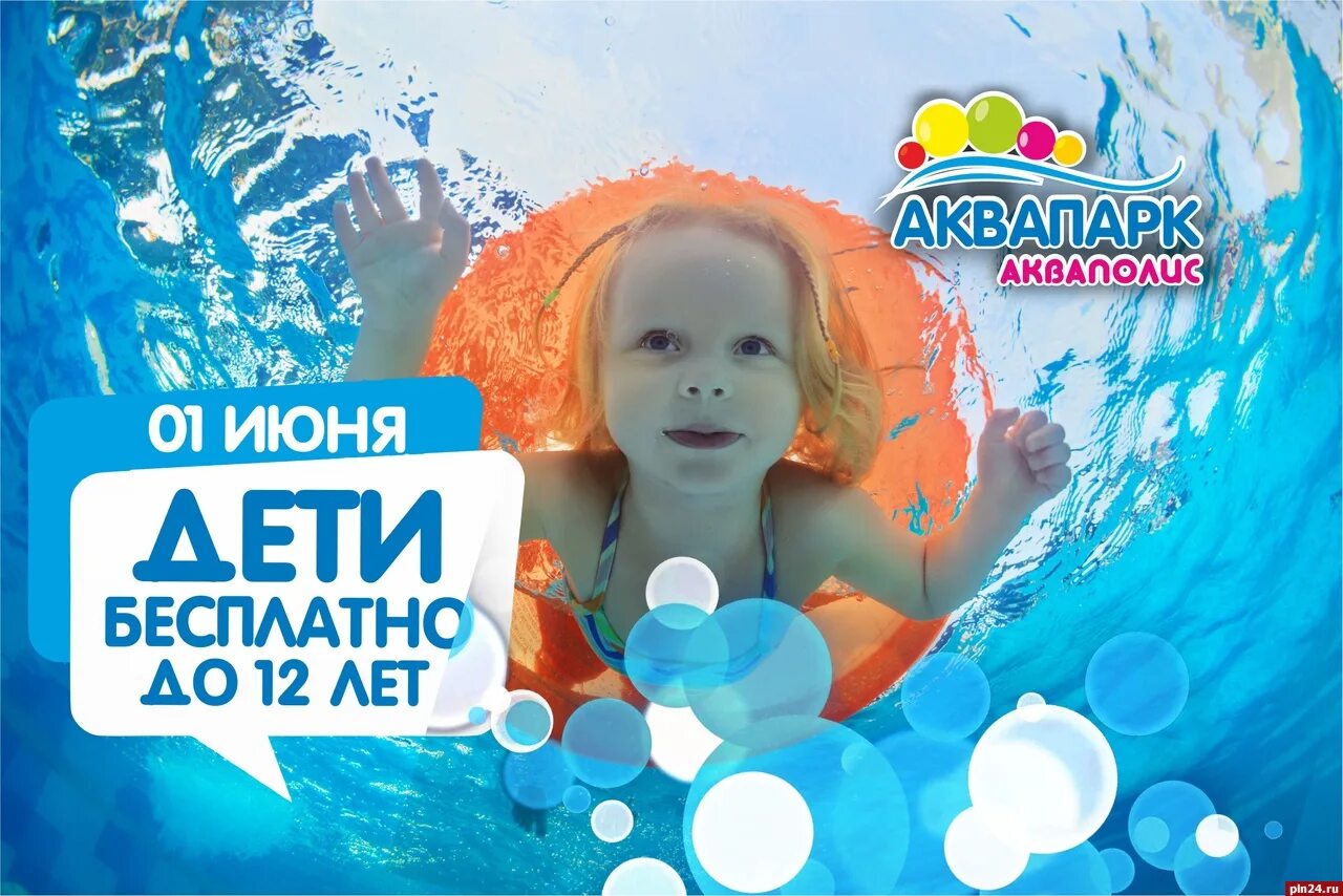 Дети в аквапарке. День защиты детей в аквапарке. Бассейн в измайловском парке. Ква ква парк горка цунами. Аквапарк улёт ульяновск.