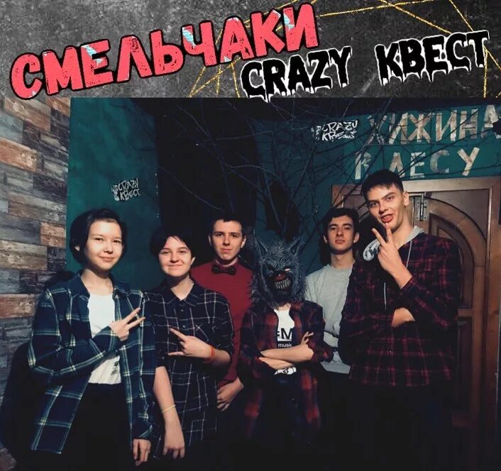 крейзи квест бийск. крейзи квест бийск. Go crazy челябинск квест. лост квест бийск. скидка на карантине.