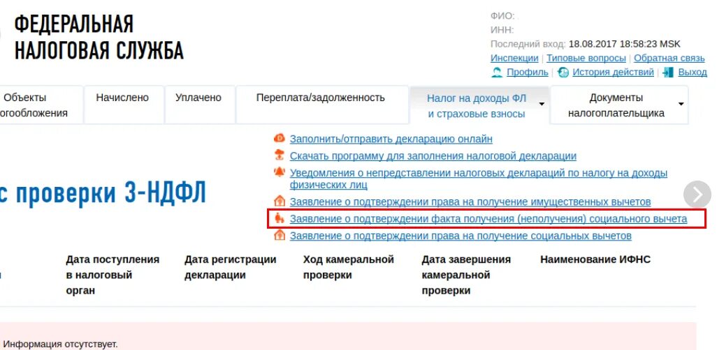 Сайт фнс доходы. Обращение в ФНС на возврат налогового вычета. Заявление на подтверждение имущественного вычета.