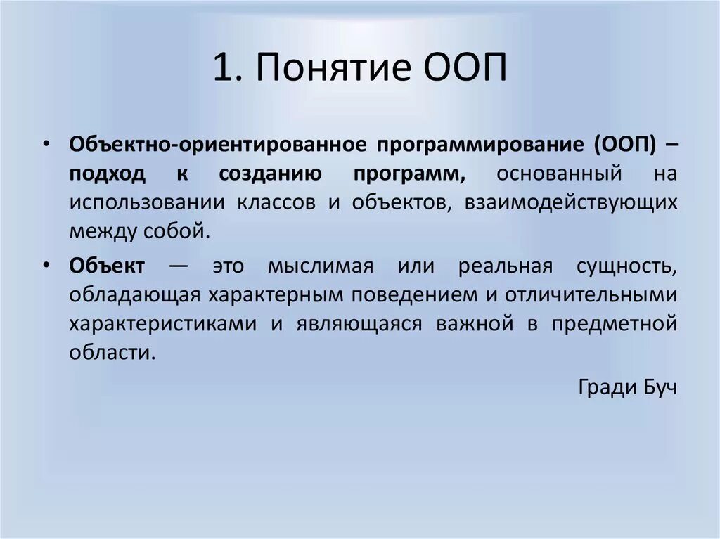 Объектно-ориентированного программирования. Концепции ООП. Основные элементы ООП. ООП программирование.