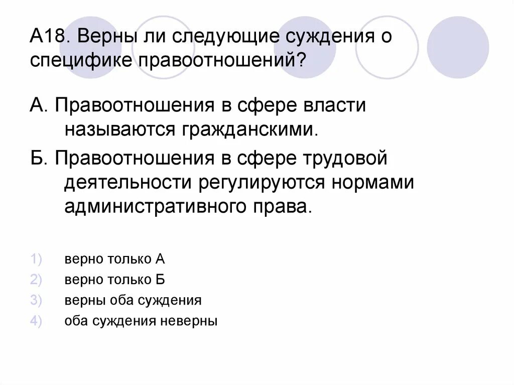 Верны ли следующие суждения об административном праве