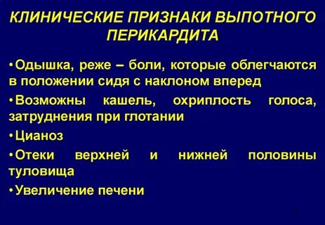 Перикардит клинические рекомендации