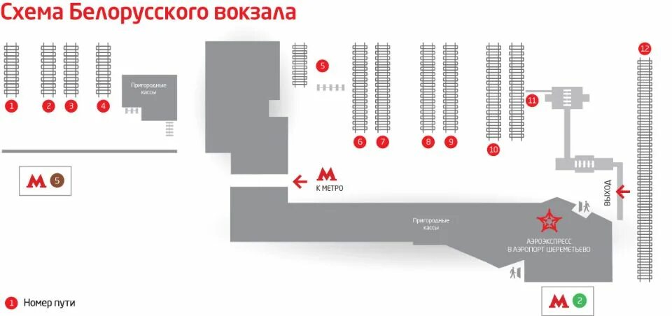 Карта остановок аэроэкспресса. Белорусский вокзал Аэроэкспресс в Шереметьево. Схема белорусского вокзала Аэроэкспресс. Схема белорусского вокзала Аэроэкспресс Шереметьево. Маршрут аэроэкспресса белорусский вокзал - Шереметьево.