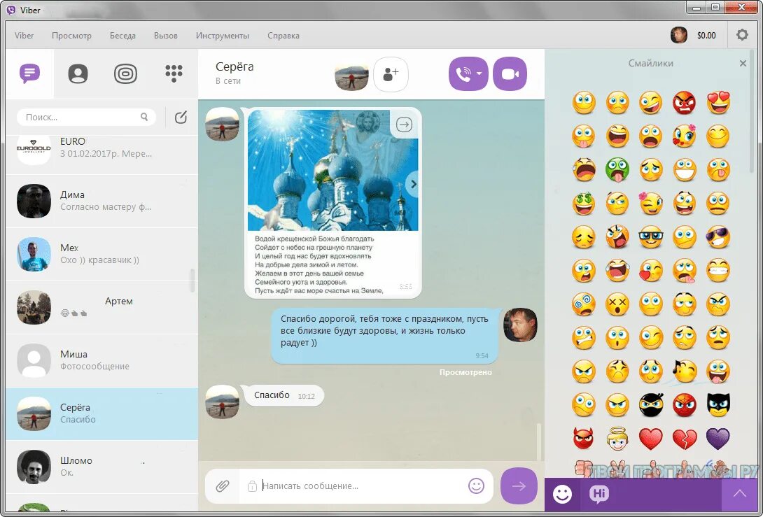 Viber 2017. Самые известные Viber. Вайбер смайлик уютненький.