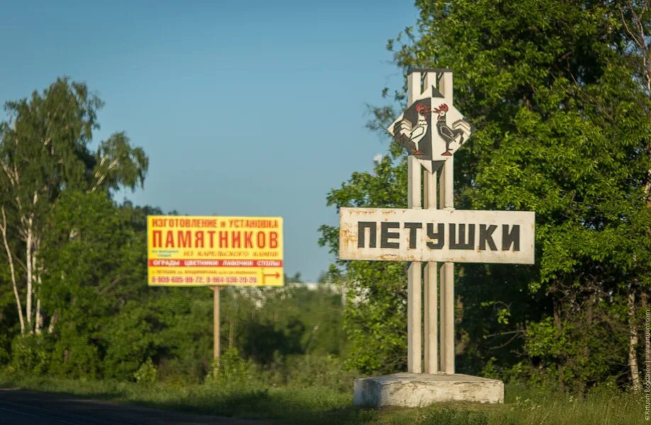 Петушки владимирская область достопримечательности. Город собинка владимирская область. Собинка петушки. Станция ундол владимирская область. Собинка петушки.