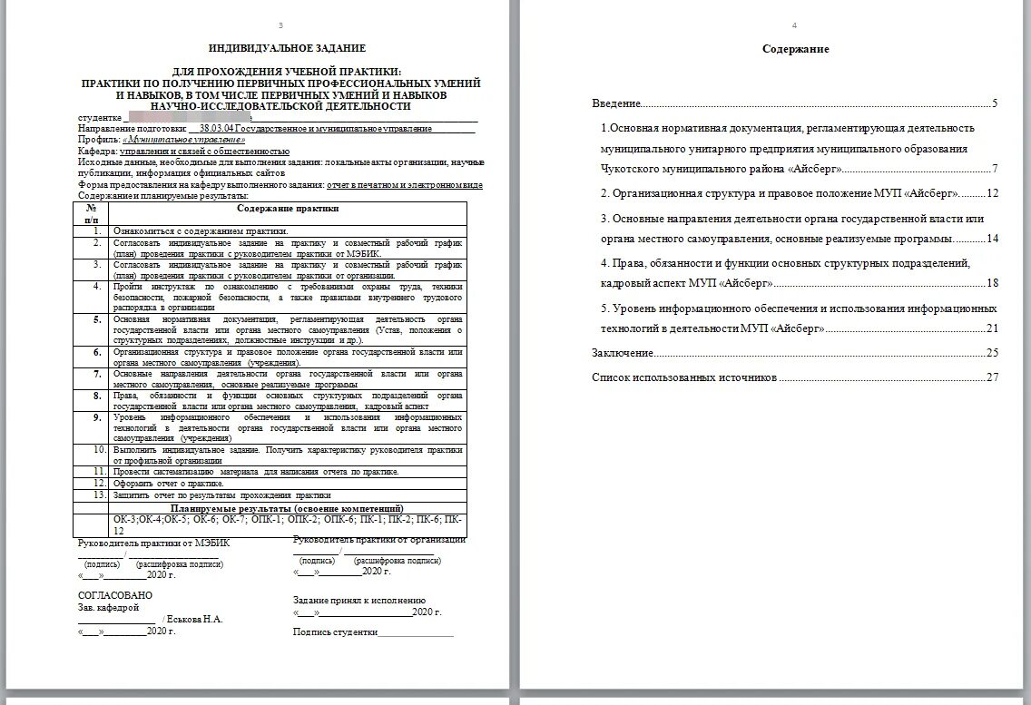 Отчет по ознакомительной практике ГИМУ. Введение для отчета по учебной практике. Отчет по учебной практике ГМУ заключение. Отчет по практике ознакомительная ГМУ. Практика в государственных учреждениях