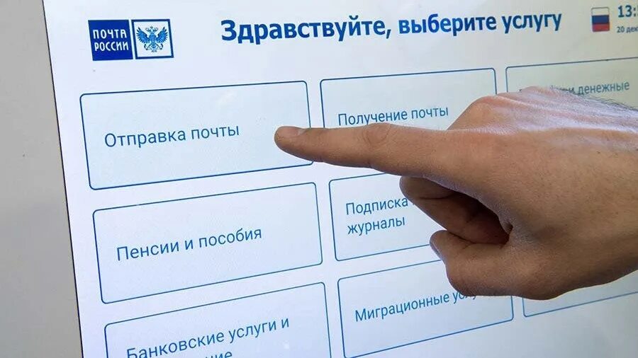 Почта очередь записаться. Терминал на почте. электронная почта россии. платежи на почте. электронная очередь почта россии.
