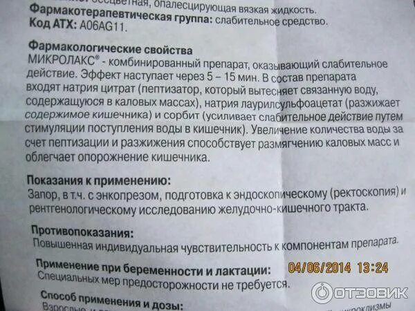 Сколько вводить микролакс взрослому. Как сделать клизму микролаксом. Как делать клизму микролакс. Как ставить клизму Мик. Как ставить клизму микролакс.