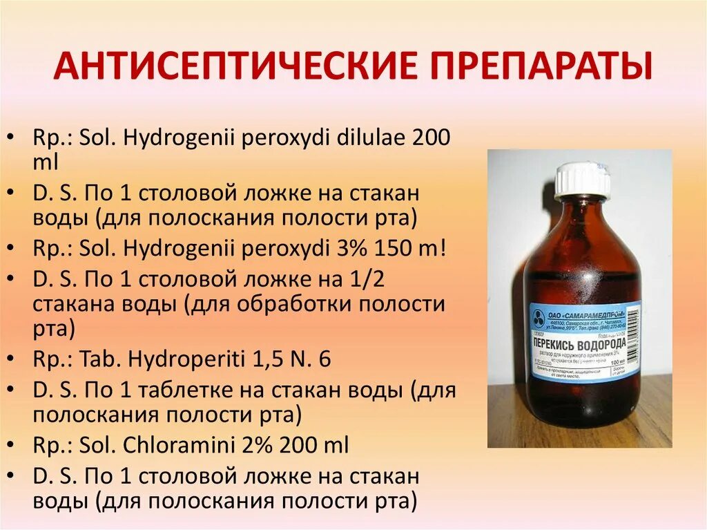 Антисептические лекарственные препараты. Перечень антисептиков. Антисептики список препаратов. Средство обладающее антисептическим действием.