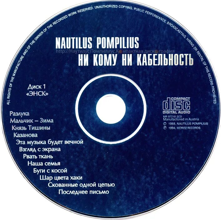 Наутилус (1990). Наутилус помпилиус. Слушать музыку наутилус помпилиус все песни. Наутилус помпилиус дискография. 1982 наутилус.