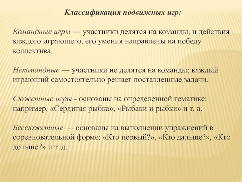 Игры на 3 в командной. Классификация подвижных игр. Подвижная игра классификация. Подвижные игры делятся на. 1. Классификация подвижных игр..