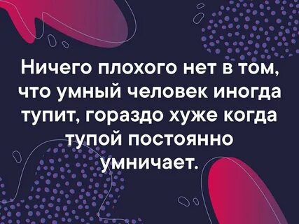 Ничего умного
