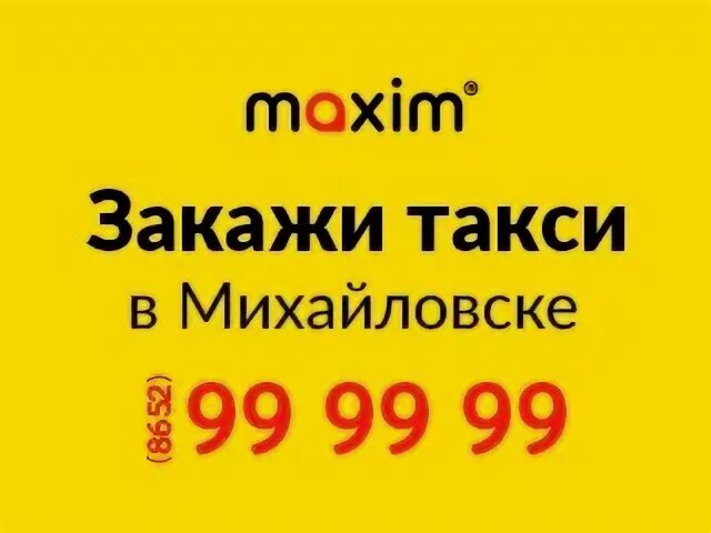 Такси михайловск телефон