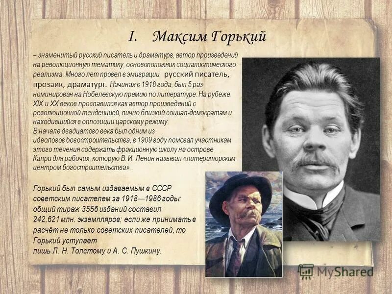 Жизнь и творчество максима горького 3 класс. Максим горький 1895. Имя отчество горького максима горького. Сообщение про максима горького. Раннее творчество горького произведения.