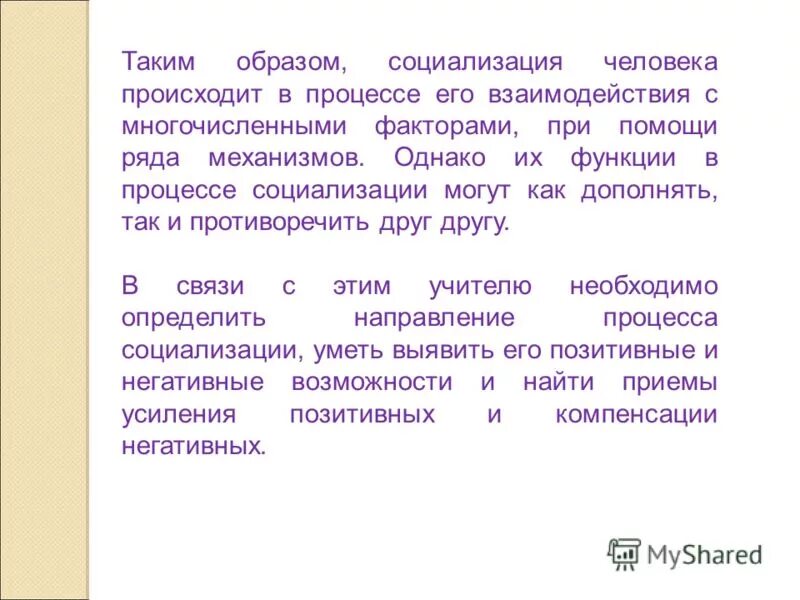 эссе на тему социализация. какие мезофакторы влияют на социализацию личности?. социализация личности это в педагогике. социализация это процесс в педагогике. эссе на тему социализация.