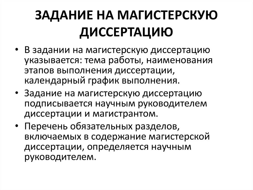 Оригинальность магистерской. Как написать магистерскую диссертацию. Задание выполнение магистерской диссертации. Схема магистерской диссертации. Задание на магистерскую диссертацию пример.