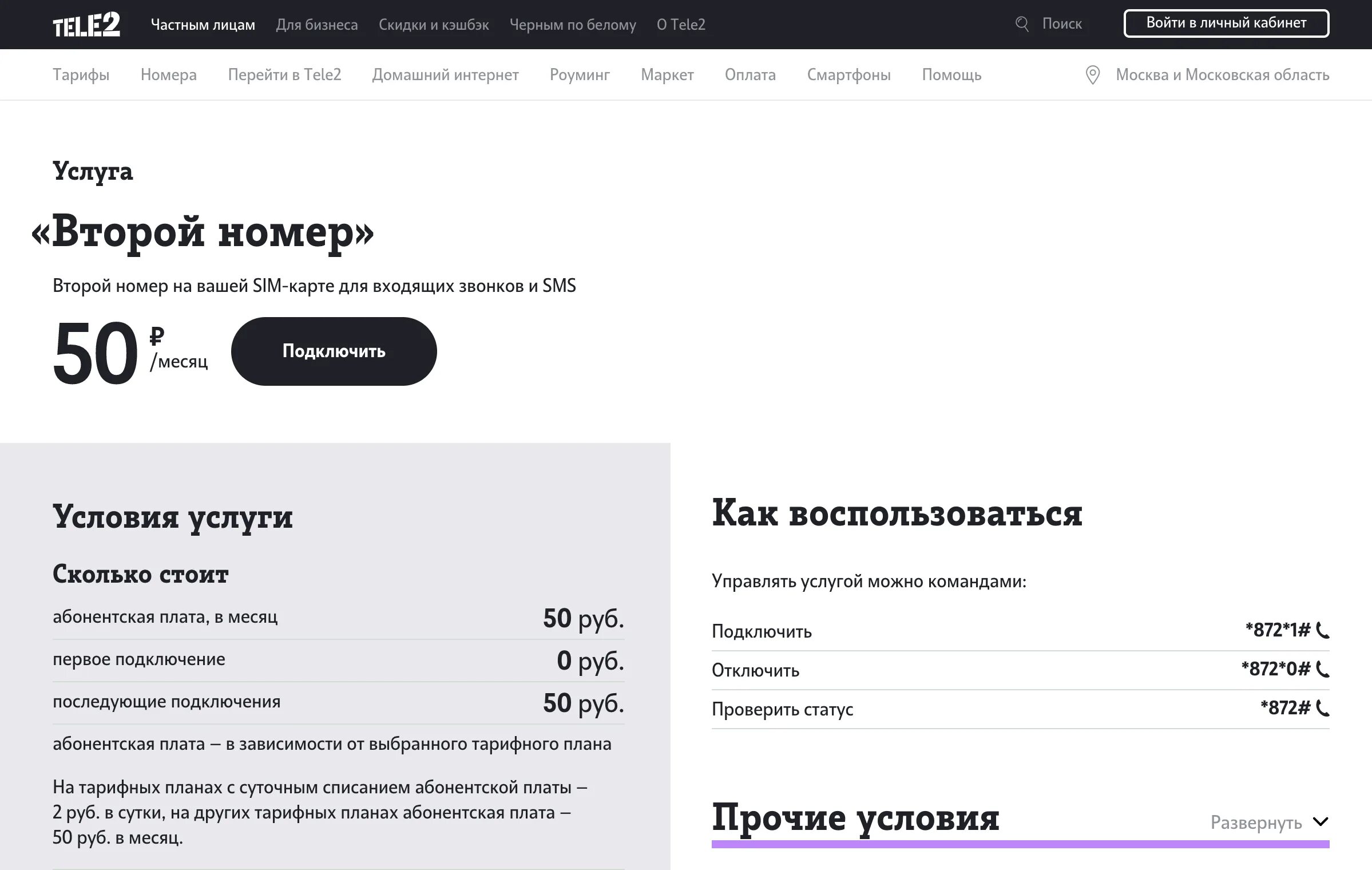 Номера операторов сотовой связи теле2. SIM карта теле2. Теле2 личный кабинет. Второй номер теле2. Теле2 подтверждение паспортных